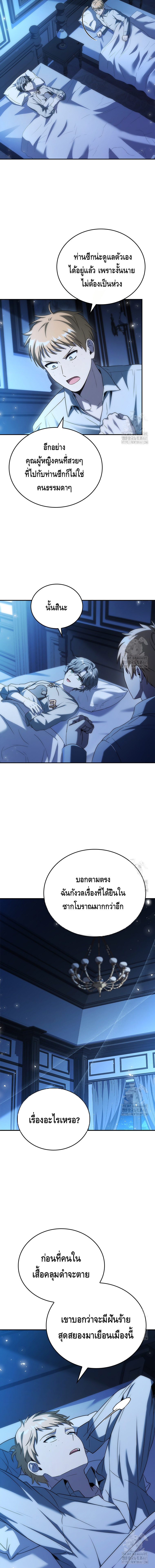 The Regressed Demon Lord is Kind ตอนที่ ตอนที่ 52 - หน้าที่ 5