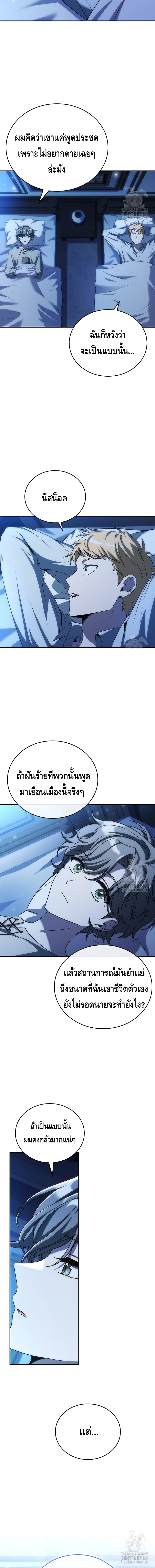 The Regressed Demon Lord is Kind ตอนที่ ตอนที่ 52 - หน้าที่ 6