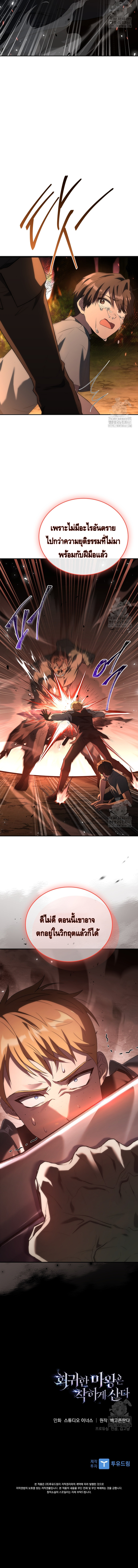 The Regressed Demon Lord is Kind ตอนที่ ตอนที่ 52 - หน้าที่ 18