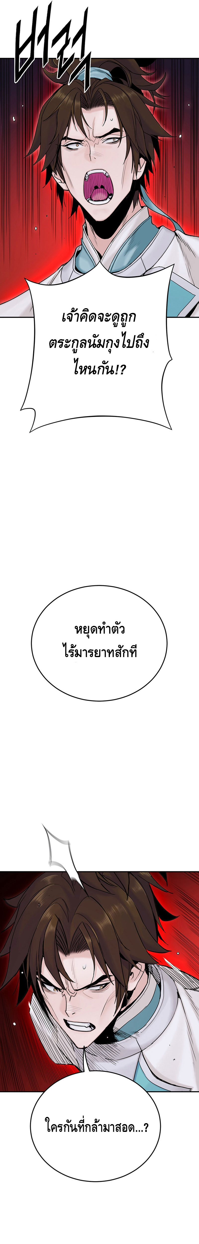 Dark and Light Martial Emperor ตอนที่ ตอนที่ 14 - หน้าที่ 1