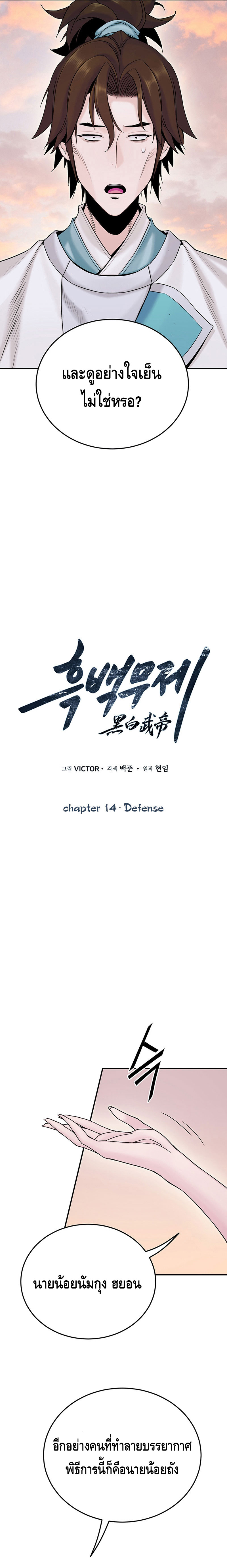 Dark and Light Martial Emperor ตอนที่ ตอนที่ 14 - หน้าที่ 3