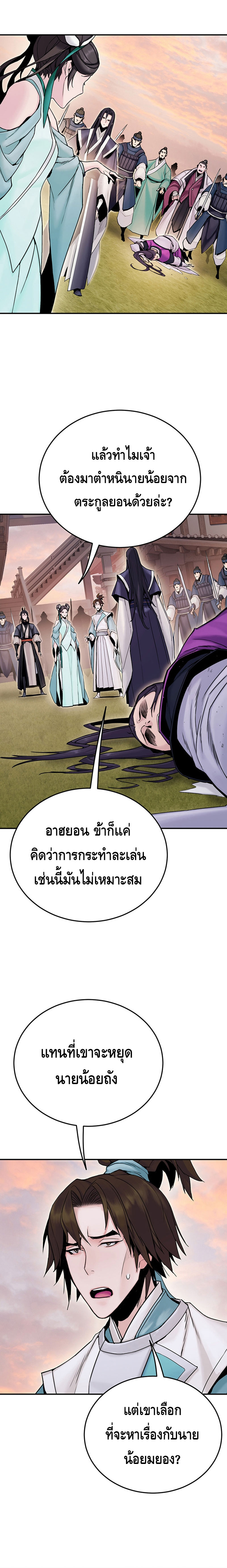 Dark and Light Martial Emperor ตอนที่ ตอนที่ 14 - หน้าที่ 4