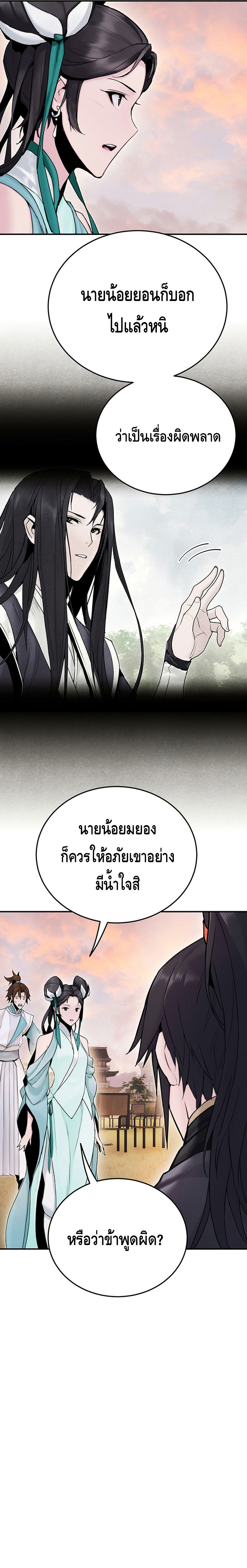 Dark and Light Martial Emperor ตอนที่ ตอนที่ 14 - หน้าที่ 5