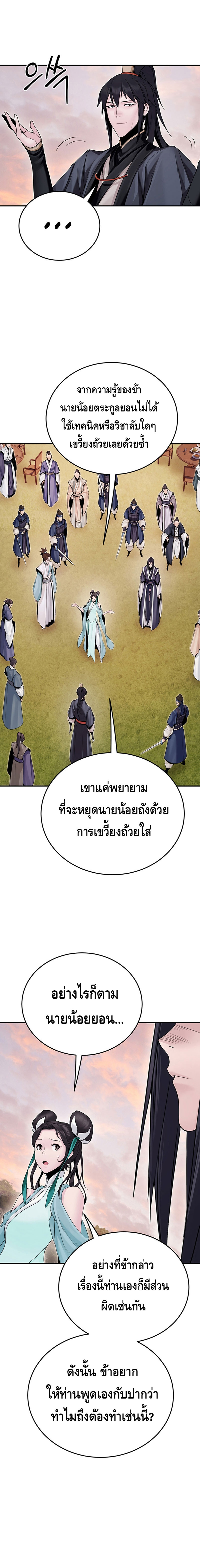Dark and Light Martial Emperor ตอนที่ ตอนที่ 14 - หน้าที่ 6