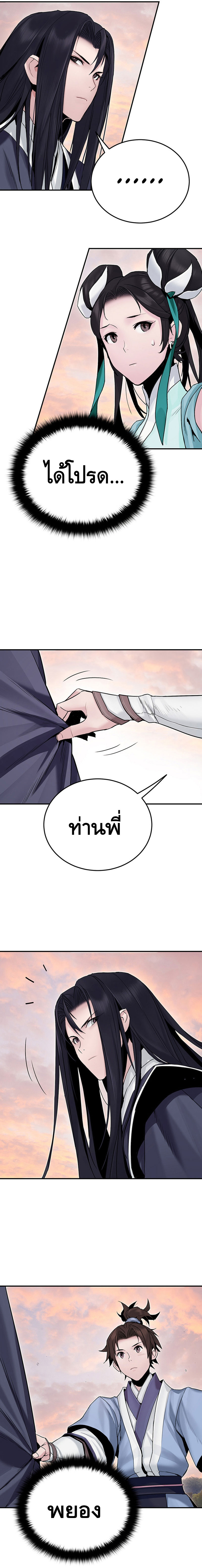 Dark and Light Martial Emperor ตอนที่ ตอนที่ 14 - หน้าที่ 7