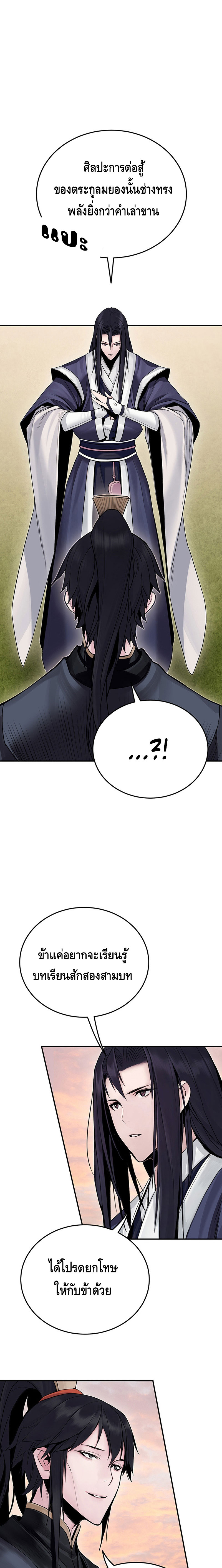 Dark and Light Martial Emperor ตอนที่ ตอนที่ 14 - หน้าที่ 9