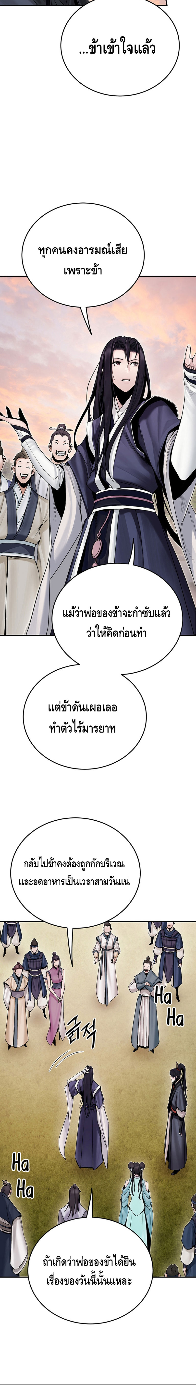 Dark and Light Martial Emperor ตอนที่ ตอนที่ 14 - หน้าที่ 10