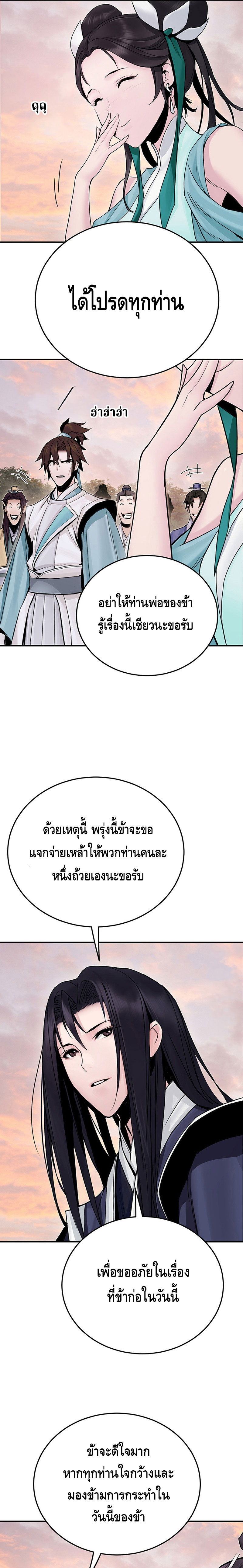 Dark and Light Martial Emperor ตอนที่ ตอนที่ 14 - หน้าที่ 11