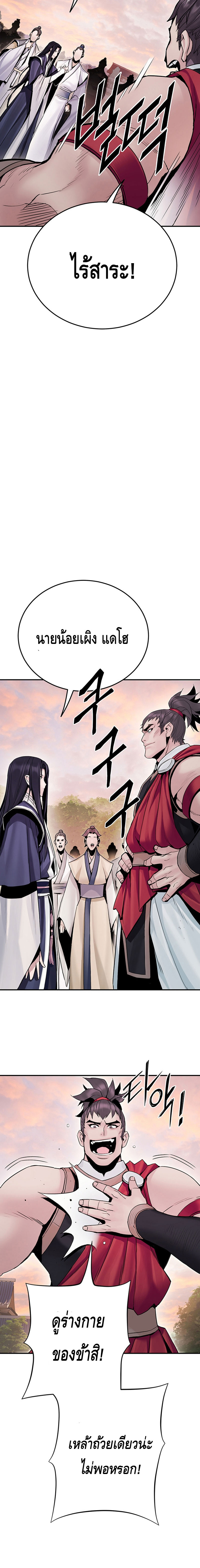 Dark and Light Martial Emperor ตอนที่ ตอนที่ 14 - หน้าที่ 12