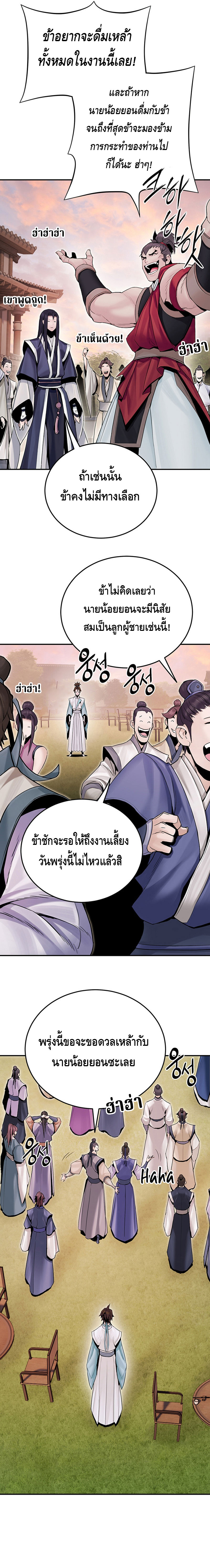 Dark and Light Martial Emperor ตอนที่ ตอนที่ 14 - หน้าที่ 13