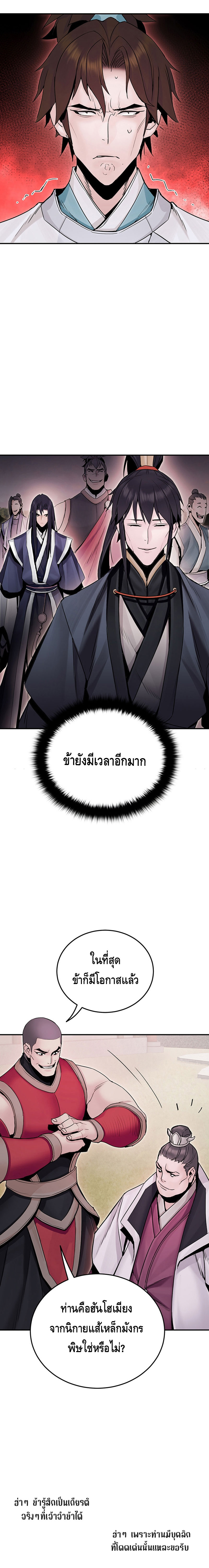 Dark and Light Martial Emperor ตอนที่ ตอนที่ 14 - หน้าที่ 14