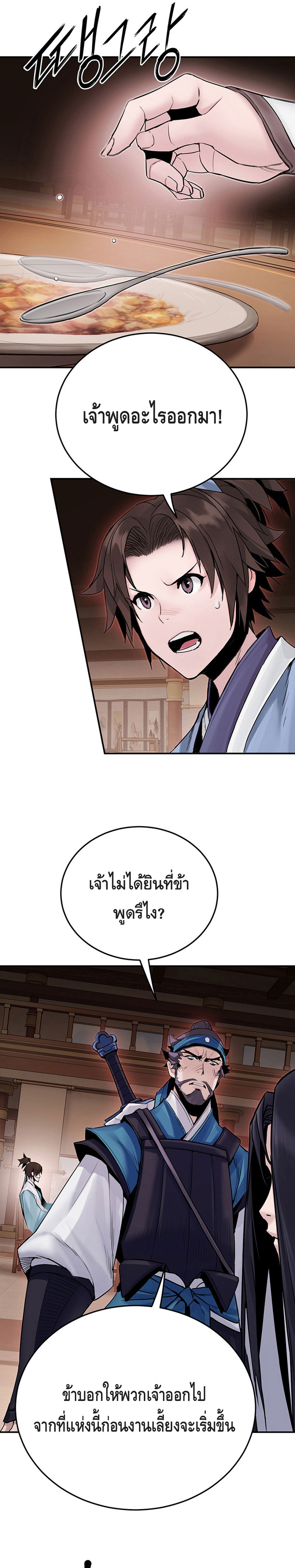Dark and Light Martial Emperor ตอนที่ ตอนที่ 14 - หน้าที่ 17