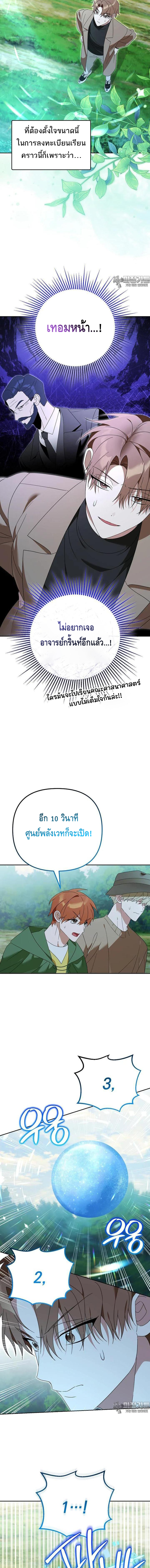 The Academy’s Genius Tamer ตอนที่ ตอนที่ 29 - หน้าที่ 3