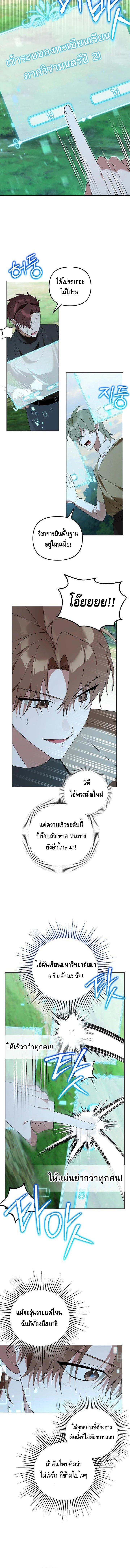 The Academy’s Genius Tamer ตอนที่ ตอนที่ 29 - หน้าที่ 4