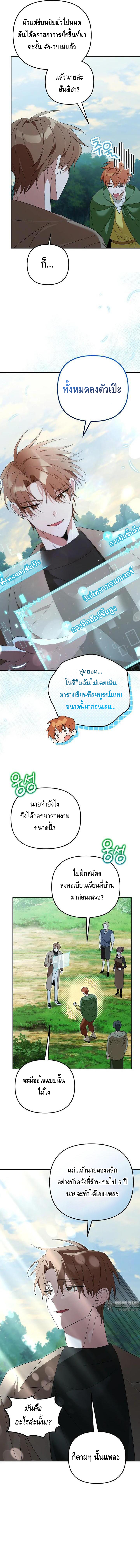 The Academy’s Genius Tamer ตอนที่ ตอนที่ 29 - หน้าที่ 5