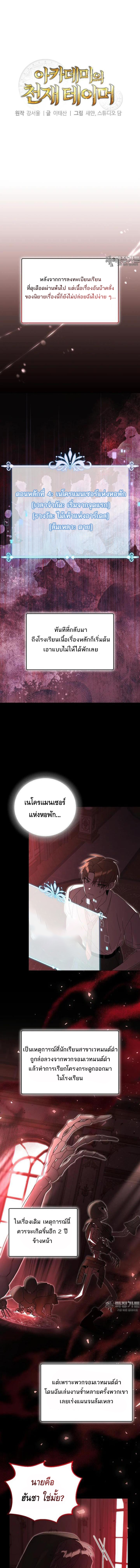 The Academy’s Genius Tamer ตอนที่ ตอนที่ 29 - หน้าที่ 6