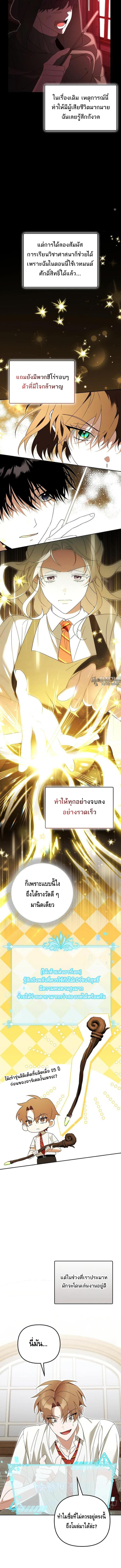 The Academy’s Genius Tamer ตอนที่ ตอนที่ 29 - หน้าที่ 7