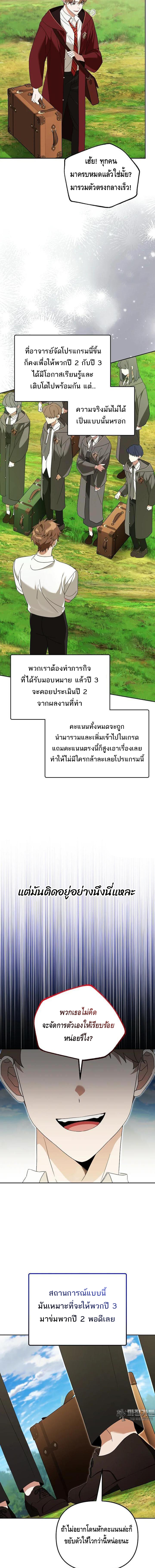 The Academy’s Genius Tamer ตอนที่ ตอนที่ 29 - หน้าที่ 9