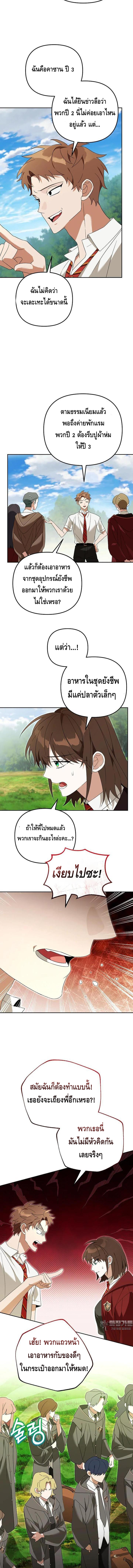 The Academy’s Genius Tamer ตอนที่ ตอนที่ 29 - หน้าที่ 10