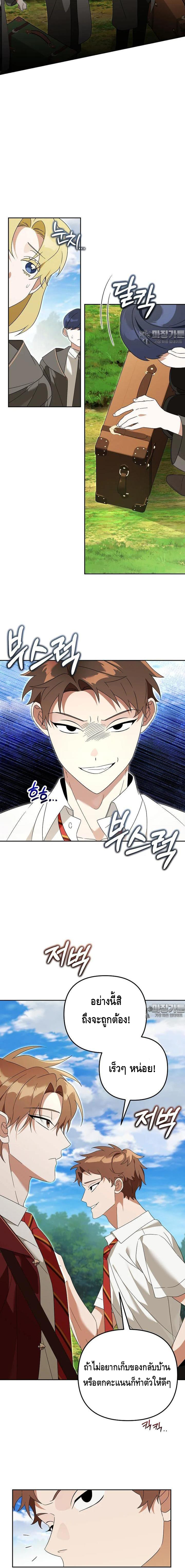 The Academy’s Genius Tamer ตอนที่ ตอนที่ 29 - หน้าที่ 11
