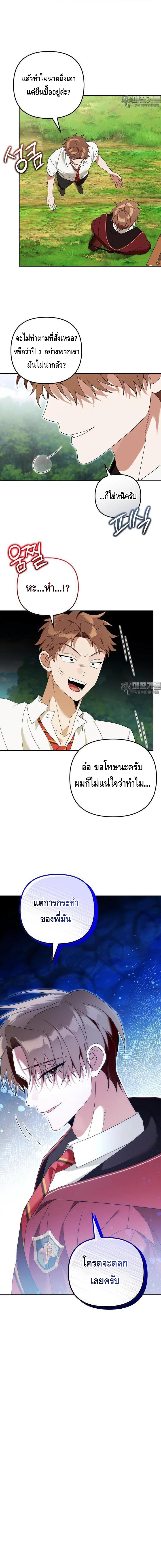 The Academy’s Genius Tamer ตอนที่ ตอนที่ 29 - หน้าที่ 12