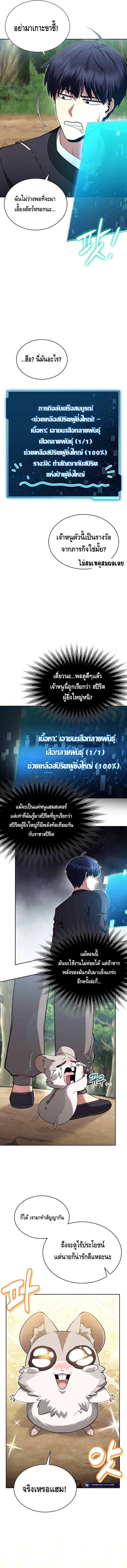Debuff Master ตอนที่ ตอนที่ 4 - หน้าที่ 8
