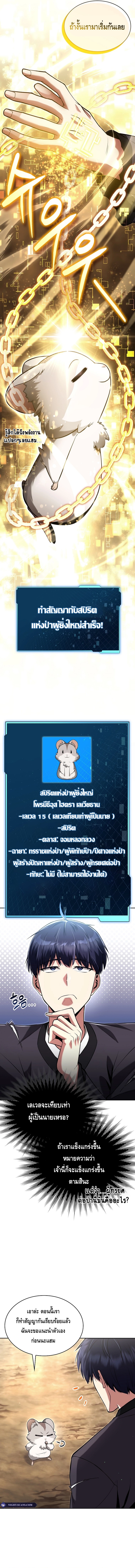 Debuff Master ตอนที่ ตอนที่ 4 - หน้าที่ 9