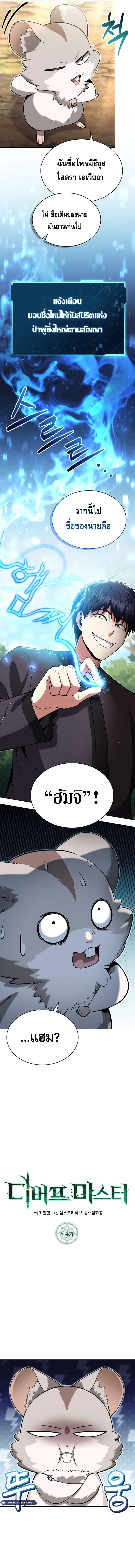 Debuff Master ตอนที่ ตอนที่ 4 - หน้าที่ 10