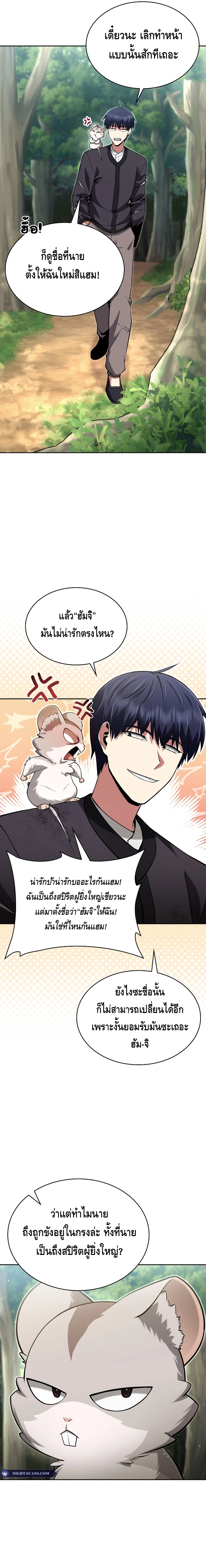 Debuff Master ตอนที่ ตอนที่ 4 - หน้าที่ 11