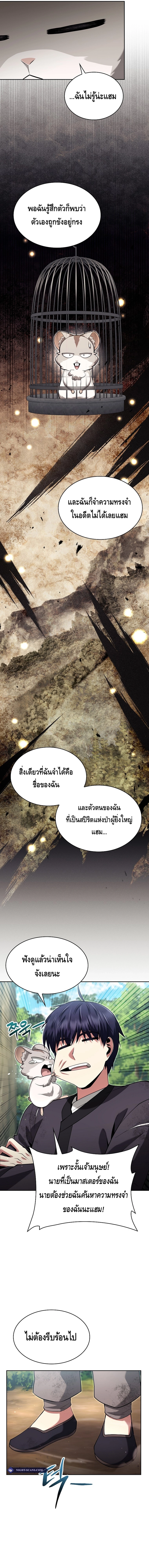 Debuff Master ตอนที่ ตอนที่ 4 - หน้าที่ 12
