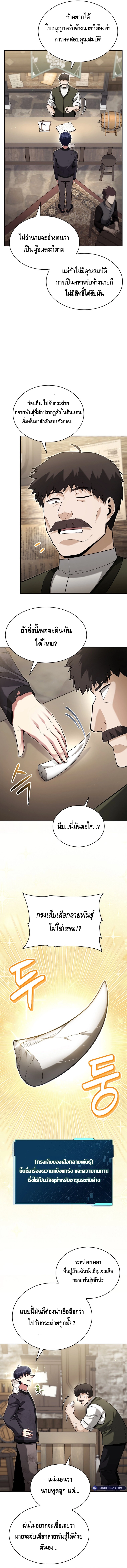 Debuff Master ตอนที่ ตอนที่ 4 - หน้าที่ 14