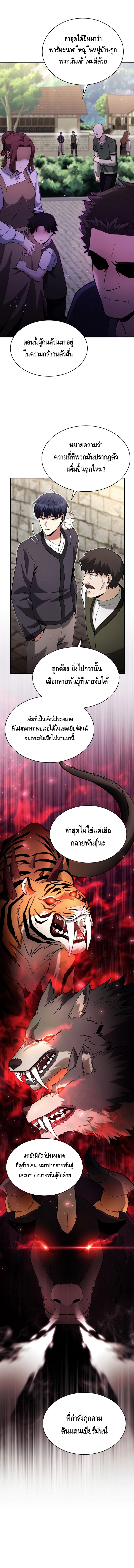 Debuff Master ตอนที่ ตอนที่ 4 - หน้าที่ 16
