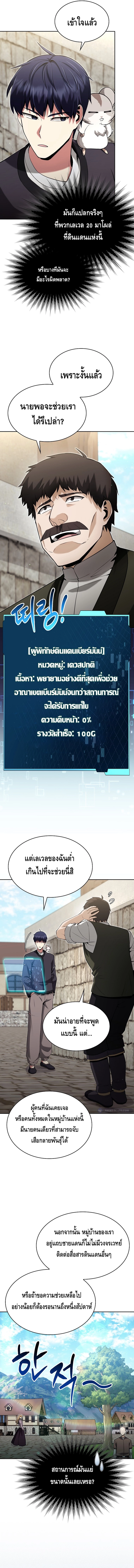 Debuff Master ตอนที่ ตอนที่ 4 - หน้าที่ 17