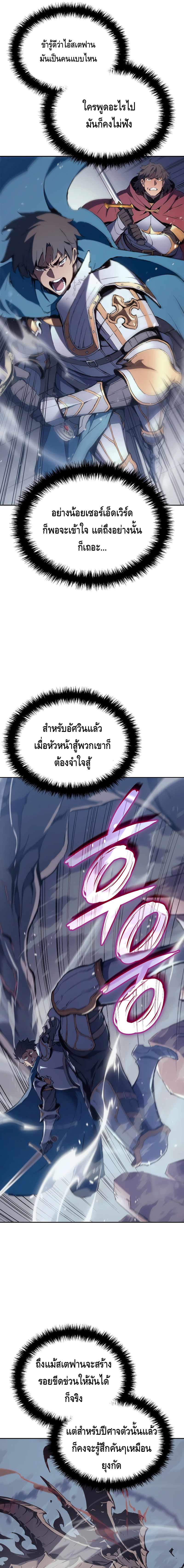 The Indomitable Martial King ตอนที่ ตอนที่ 10 - หน้าที่ 7