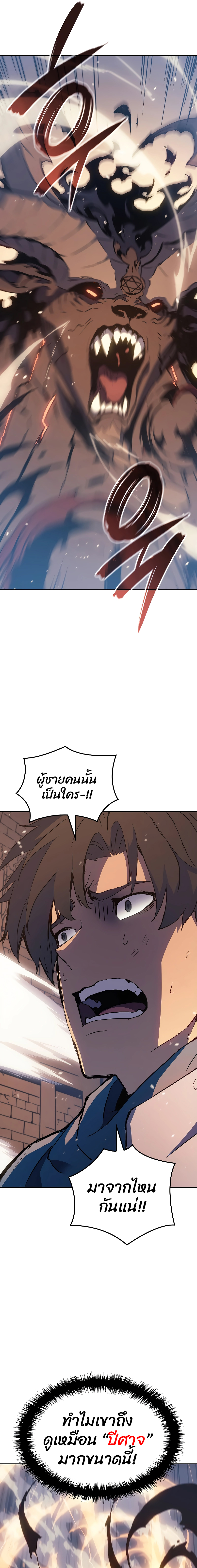 The Indomitable Martial King ตอนที่ ตอนที่ 10 - หน้าที่ 31