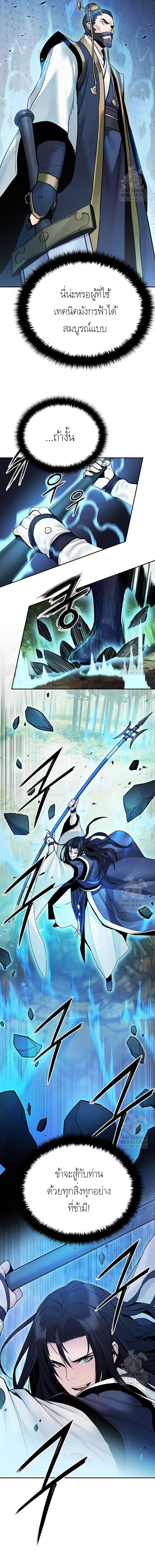 Dark and Light Martial Emperor ตอนที่ ตอนที่ 25 - หน้าที่ 5