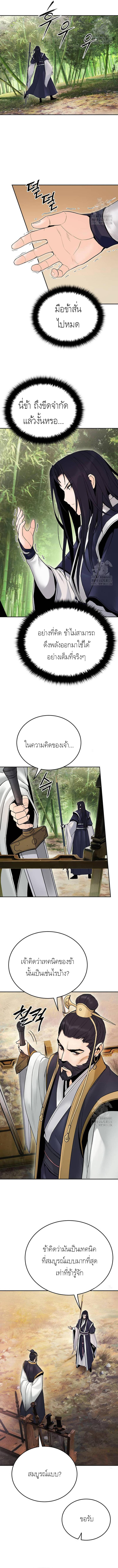 Dark and Light Martial Emperor ตอนที่ ตอนที่ 25 - หน้าที่ 8