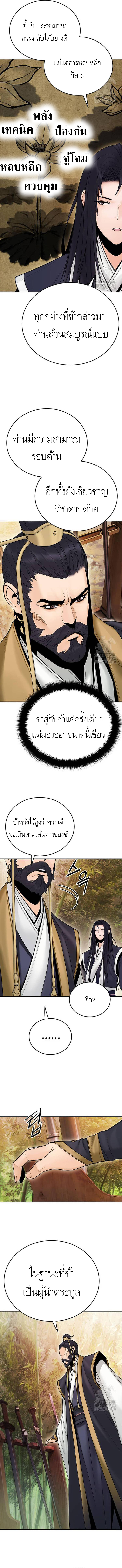 Dark and Light Martial Emperor ตอนที่ ตอนที่ 25 - หน้าที่ 9