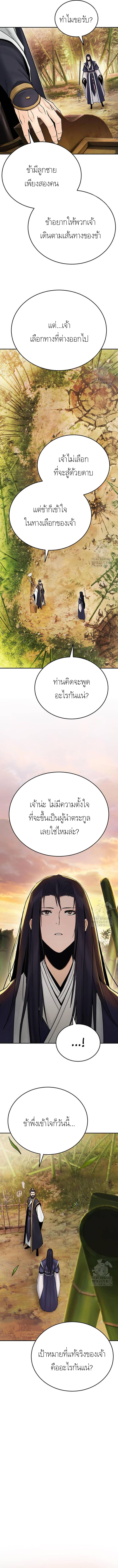 Dark and Light Martial Emperor ตอนที่ ตอนที่ 25 - หน้าที่ 10