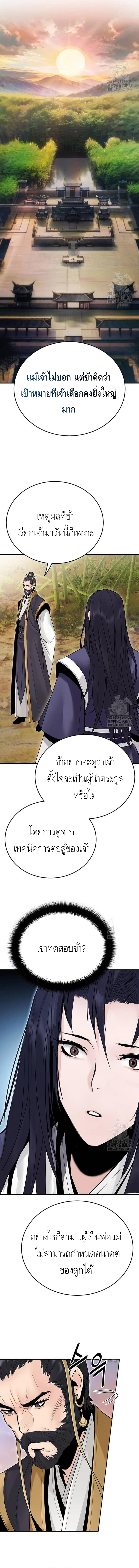Dark and Light Martial Emperor ตอนที่ ตอนที่ 25 - หน้าที่ 11