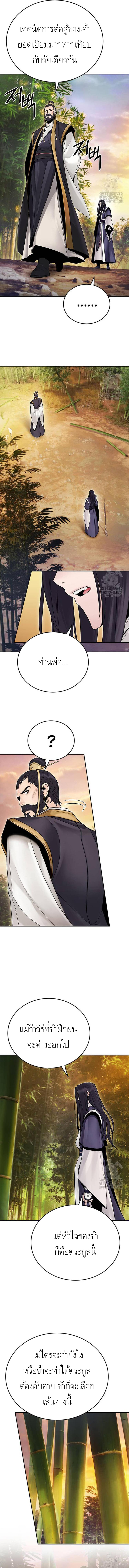 Dark and Light Martial Emperor ตอนที่ ตอนที่ 25 - หน้าที่ 12