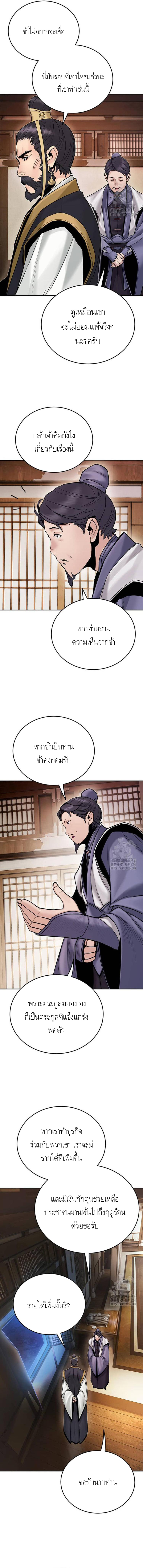 Dark and Light Martial Emperor ตอนที่ ตอนที่ 25 - หน้าที่ 17