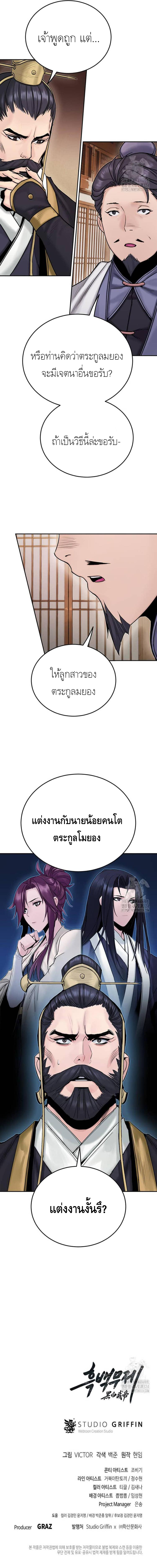 Dark and Light Martial Emperor ตอนที่ ตอนที่ 25 - หน้าที่ 18