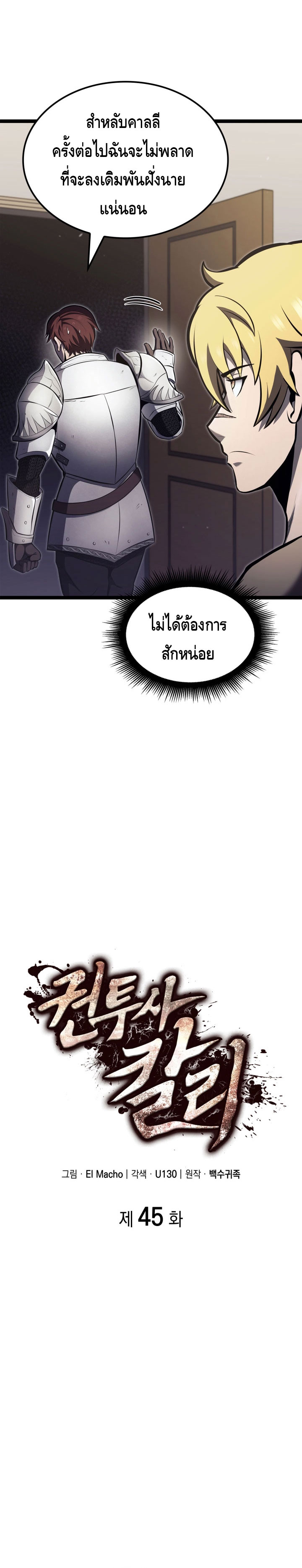 Kalli The Champion ตอนที่ ตอนที่ 45 - หน้าที่ 10