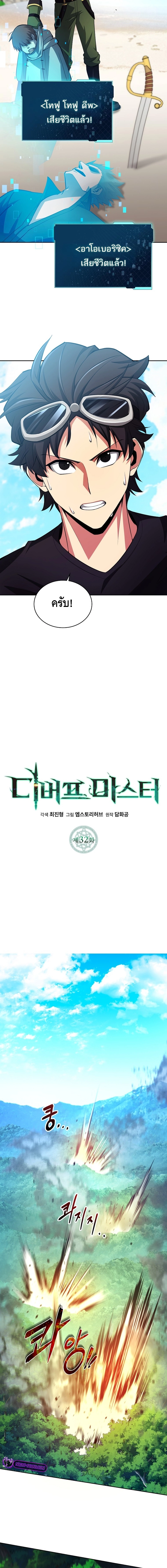 Debuff Master ตอนที่ ตอนที่ 32 - หน้าที่ 8