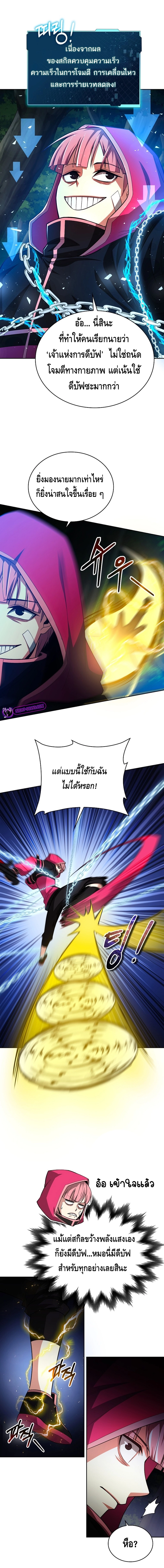 Debuff Master ตอนที่ ตอนที่ 32 - หน้าที่ 11