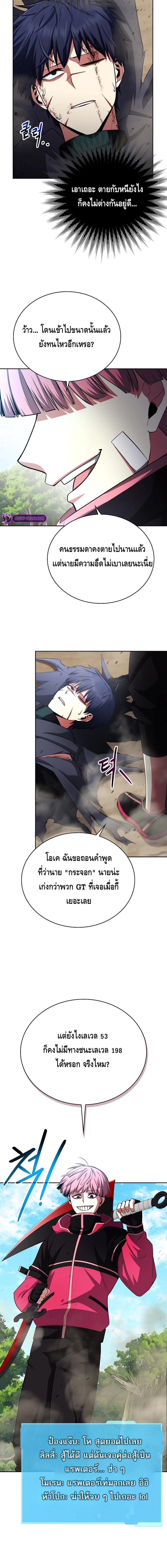 Debuff Master ตอนที่ ตอนที่ 32 - หน้าที่ 16