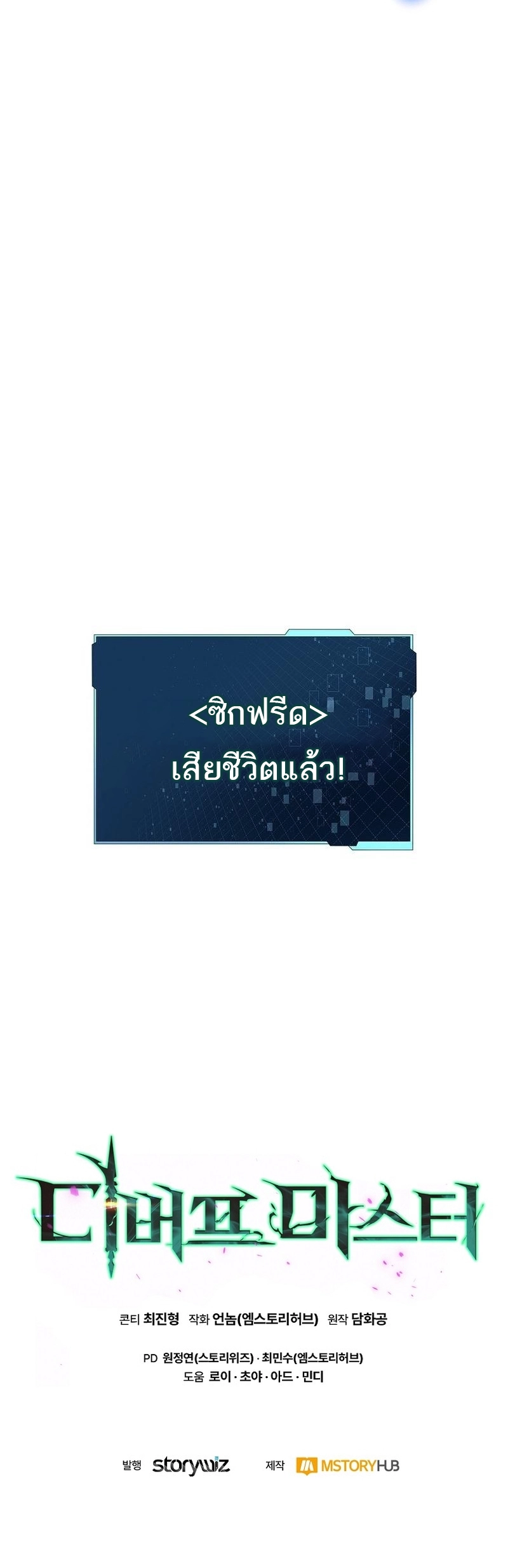 Debuff Master ตอนที่ ตอนที่ 32 - หน้าที่ 21
