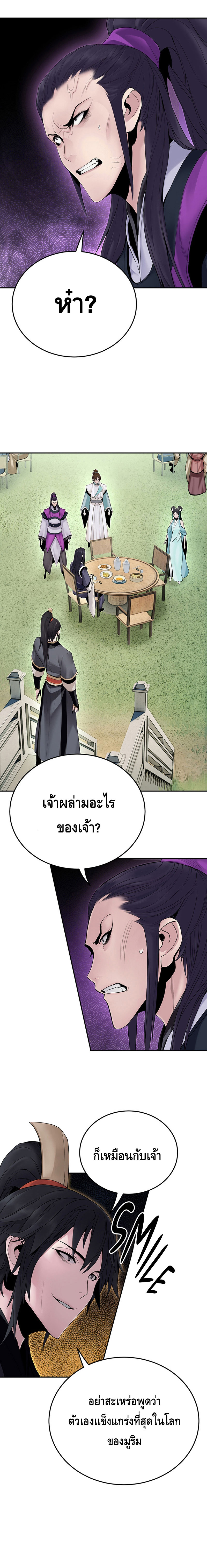 Dark and Light Martial Emperor ตอนที่ ตอนที่ 12 - หน้าที่ 3