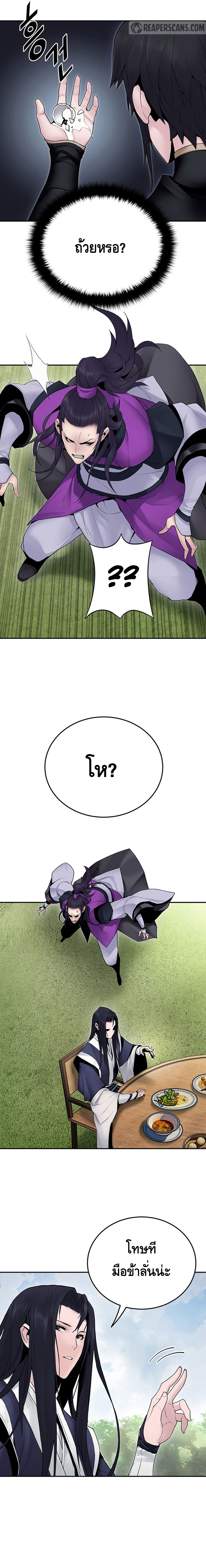 Dark and Light Martial Emperor ตอนที่ ตอนที่ 12 - หน้าที่ 7